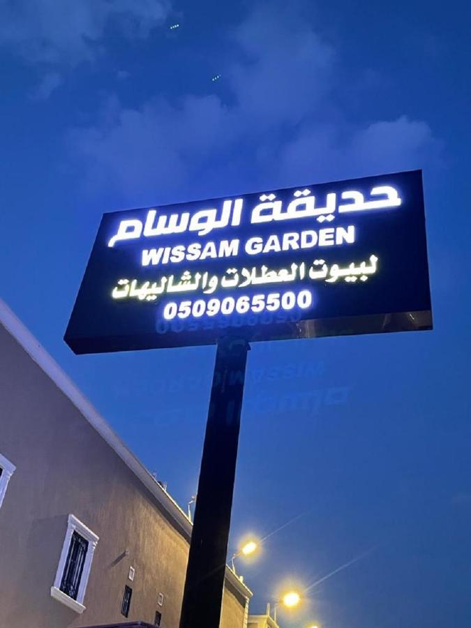 منتجع حديقة الوسام Ta'if Eksteriør bilde